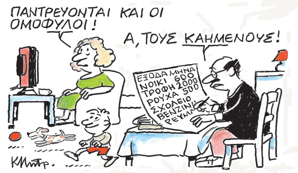 Το σκίτσο του Κώστα Μητρόπουλου για τα ΝΕΑ 13/1/2024