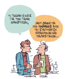 Το σκίτσο του Κώστα Σκλαβενίτη για τα ΝΕΑ 24/1/2024