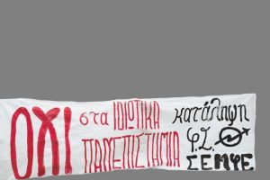 Αγρια επίθεση σε φοιτητή μέσα στο ΕΜΠ