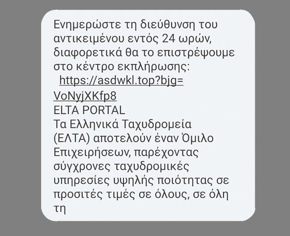 Έχετε… απάτη στο κινητό σας – Έτσι θα προσπαθήσουν να σας εξαπατήσουν μέσω μηνυμάτων
