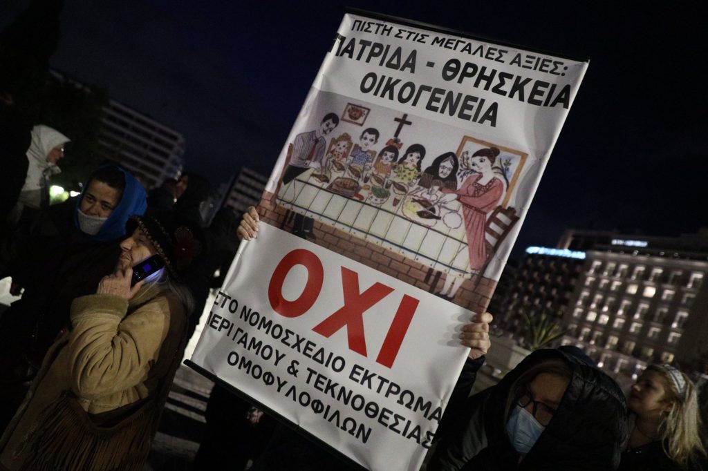 Νομοσχέδιο για τα ομόφυλα ζευγάρια: Συγκεντρώσεις διαμαρτυρίας σε Σύνταγμα και Θεσσαλονίκη
