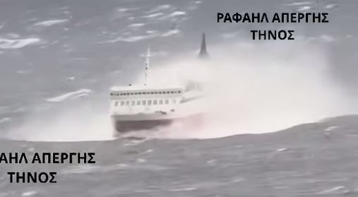 Εντυπωσιακά πλάνα: Η μάχη πλοίου με τα κύματα και τους ανέμους