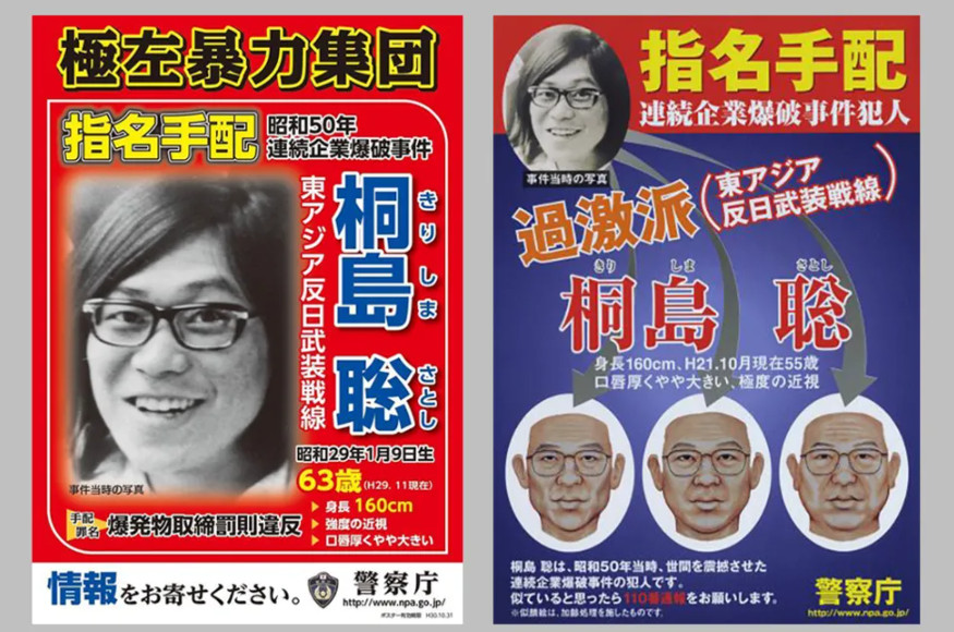 Διέφευγε για μισό αιώνα ο διαβόητος βομβιστής Satoshi Kirishima – «Θέλω να πεθάνω με το πραγματικό μου όνομα»