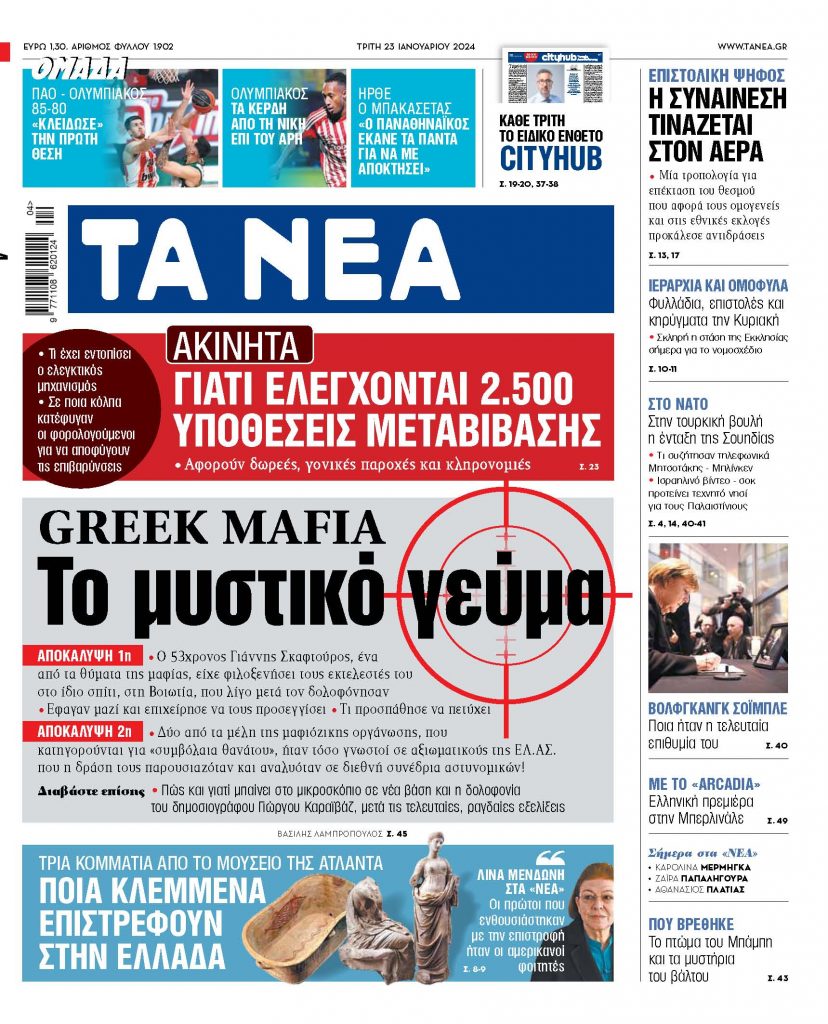 Στα «ΝΕΑ» της Τρίτης: Το μυστικό γεύμα