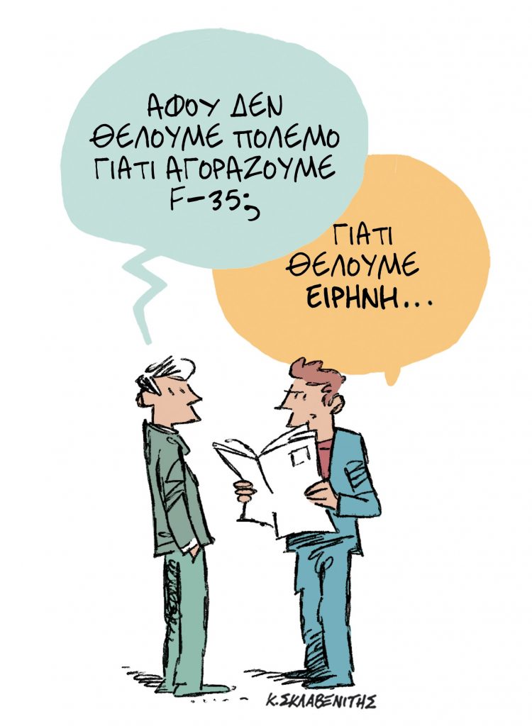 Το σκίτσο του Κώστα Σκλαβενίτη για τα ΝΕΑ 7/2/2024