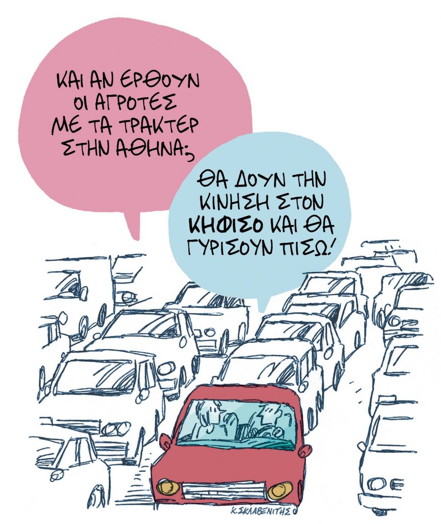 Το σκίτσο του Κώστα Σκλαβενίτη για τα ΝΕΑ 9/2/2024