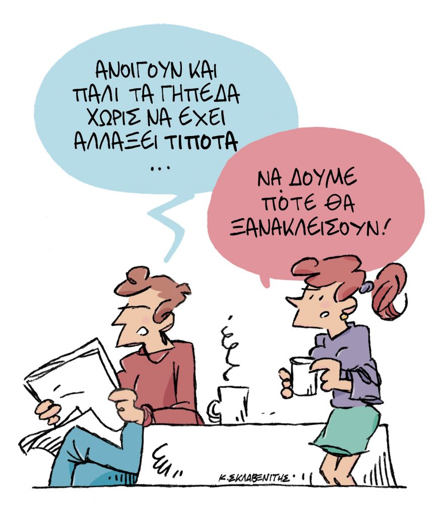 Το σκίτσο του Κώστα Σκλαβενίτη για τα ΝΕΑ 13/2/2024