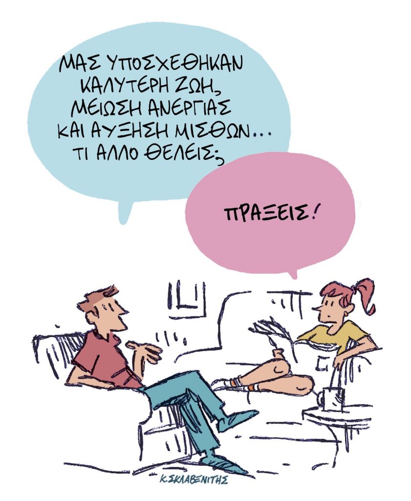 Το σκίτσο του Κώστα Σκλαβενίτη για τα ΝΕΑ 21/2/2024