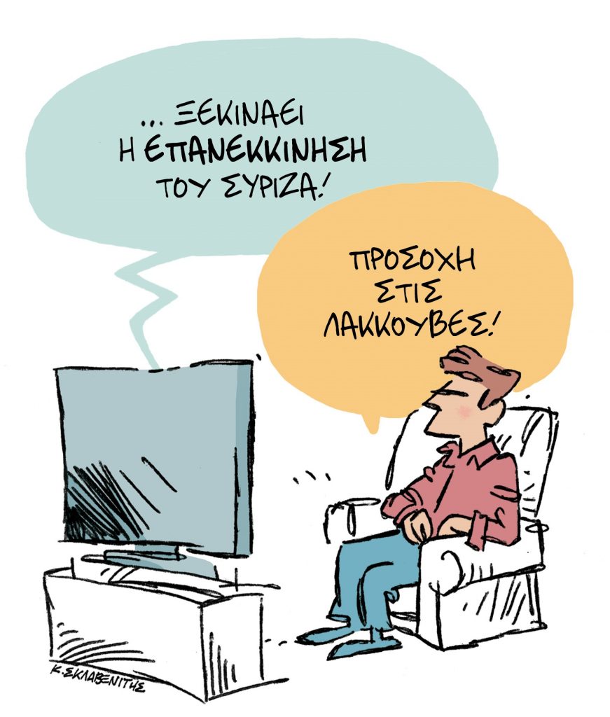 Το σκίτσο του Κώστα Σκλαβενίτη για τα ΝΕΑ 22/2/2024