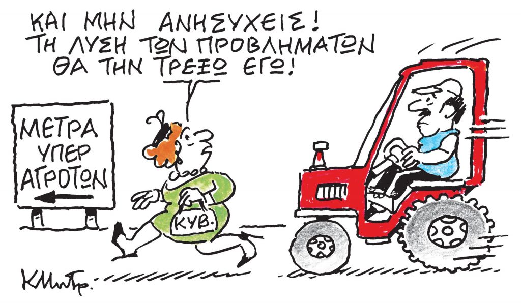 Το σκίτσο του Κώστα Μητρόπουλου για τα ΝΕΑ 5/2/2024