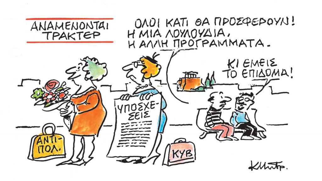 Το σκίτσο του Κώστα Μητρόπουλου για τα ΝΕΑ 19/2/2024
