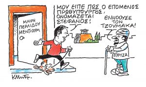 Το σκίτσο του Κώστα Μητρόπουλου για τα ΝΕΑ 26/2/2024