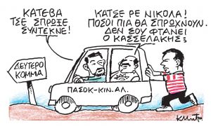 Το σκίτσο του Κώστα Μητρόπουλου για τα ΝΕΑ 27/2/2024