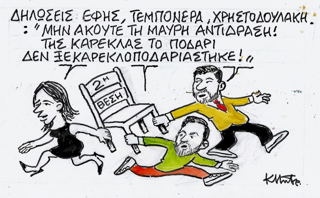 Το σκίτσο του Κώστα Μητρόπουλου για τα ΝΕΑ 14/2/2024