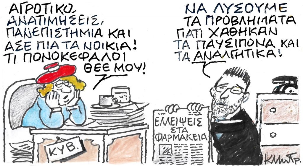 Το σκίτσο του Κώστα Μητρόπουλου για τα ΝΕΑ 23/2/2024