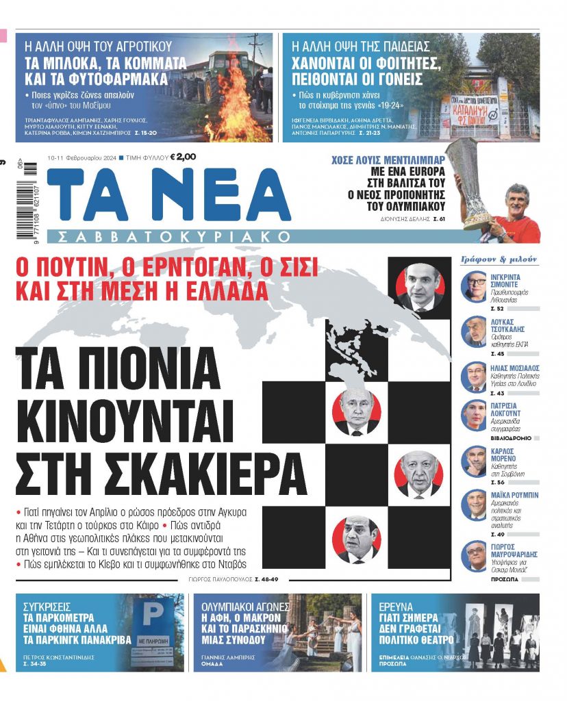 Στα «Νέα Σαββατοκύριακο»: Τα πιόνια κινούνται στη σκακιέρα