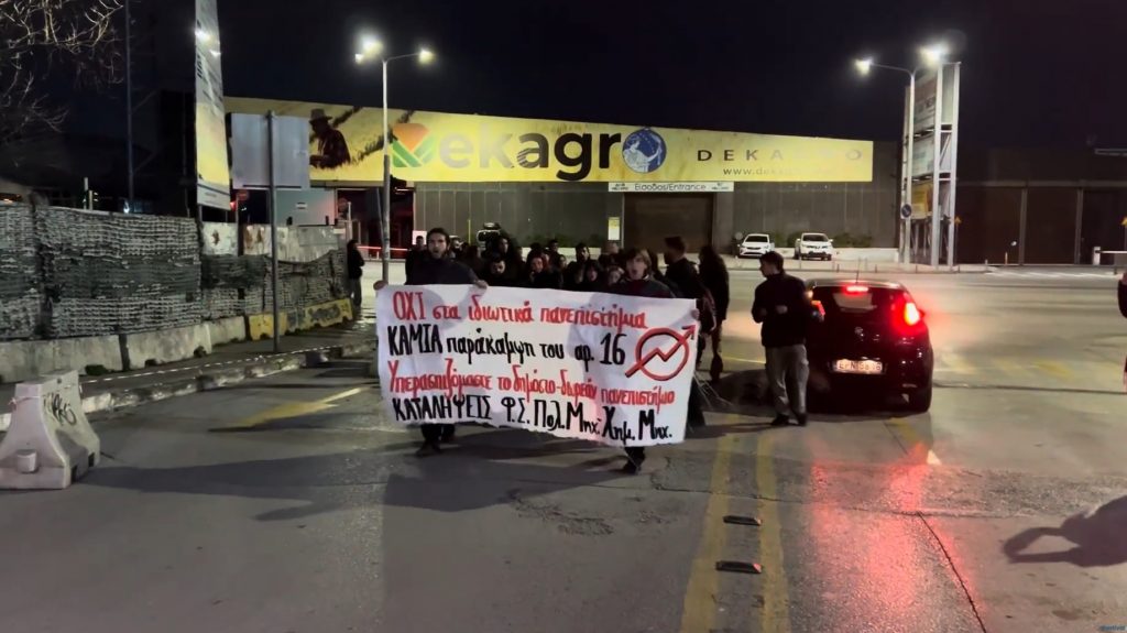 Διαμαρτυρία φοιτητών για την αστυνομική επέμβαση στο ΑΠΘ – Ζητούν να φύγουν τα ΜΑΤ