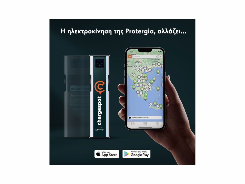 Chargespot powered από την Protergia