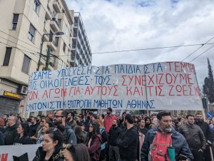 «Ένα χρόνο μετά, είμαστε εδώ, δεν ξεχνάμε» – Σε εξέλιξη οι απεργιακές κινητοποιήσεις σε ολόκληρη τη χώρα