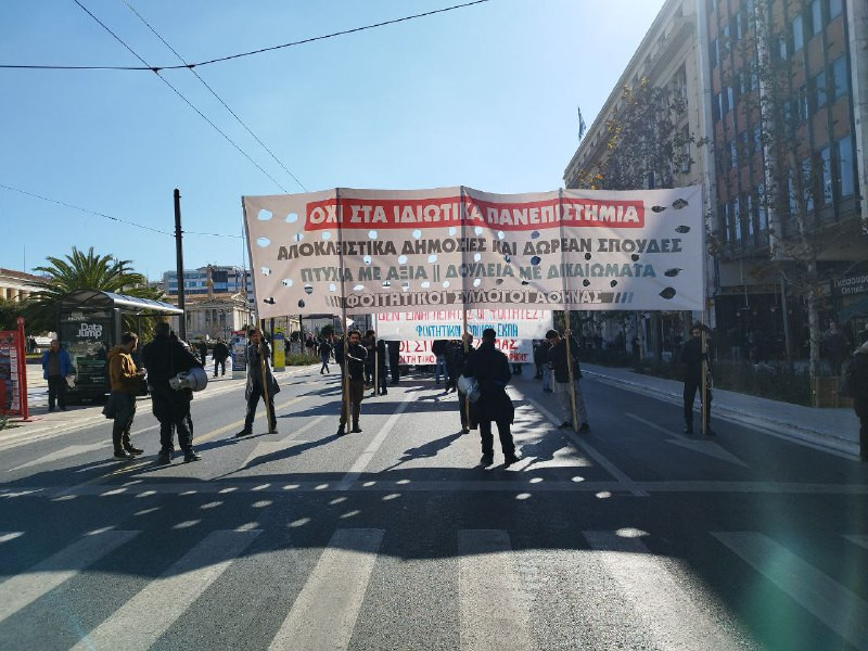 Ξεκίνησε το πανεκπαιδευτικό συλλαλητήριο ενάντια στα ιδιωτικά πανεπιστήμια στο κέντρο της Αθήνας