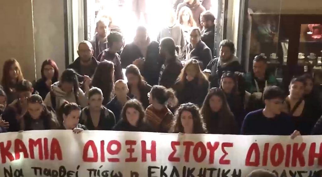 ΕΚΠΑ: Διαμαρτυρία φοιτητών και διοικητικών στην Πρυτανεία για τη διαθεσιμότητα υπαλλήλου