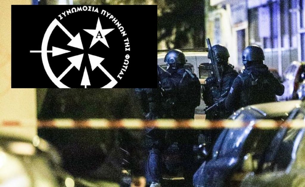 Αποκλειστικό in: Συνελήφθη ηγετικό μέλος της «Συνωμοσίας των Πυρήνων της Φωτιάς» – Μυστική επιχείρηση της ΕΛ.ΑΣ