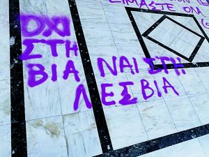 Υβριστικά συνθήματα στον ναό του Αγ. Αχιλλείου