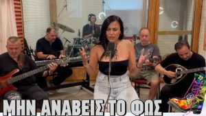 Τι σχέση έχει ο ύμνος του TikTok, με την τηλεόραση και τους λογαριασμούς ρεύματος;