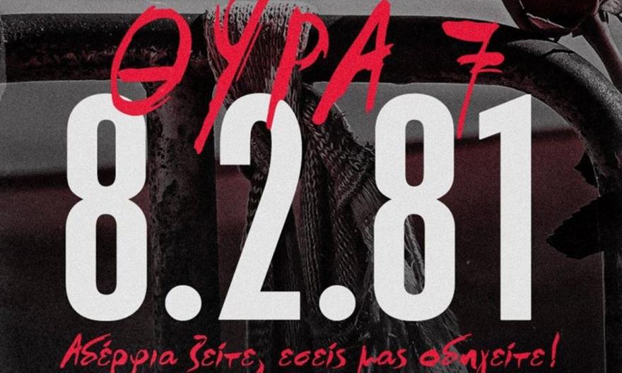 Το συγκινητικό μήνυμα της ΚΑΕ Ολυμπιακός για τα θύματα της Θύρας 7