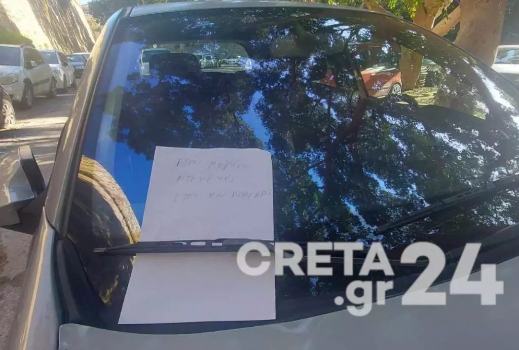 «Είσαι μεγάλος…» – Τι έγραφε το σημείωμα που άφησαν σε οδηγό μετά από παράνομο παρκάρισμα