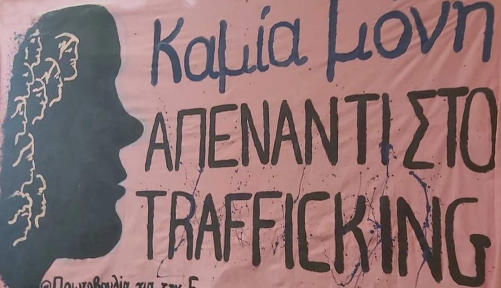 Ηλιούπολη: Διώκεται ποινικά η 19χρονη θύμα trafficking κατόπιν ανώνυμου τηλεφωνήματος