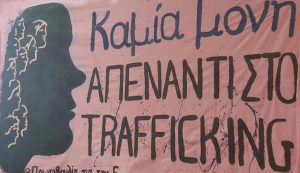 Ηλιούπολη: Διώκεται ποινικά η 19χρονη θύμα trafficking κατόπιν ανώνυμου τηλεφωνήματος