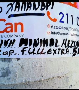 Σαν βγεις στο ψάξιμο για σπίτι