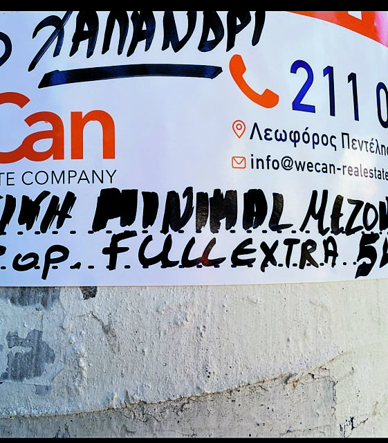 Σαν βγεις στο ψάξιμο για σπίτι