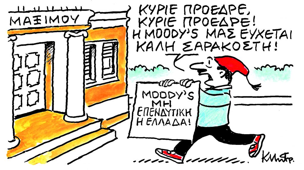 Το σκίτσο του Κώστα Μητρόπουλου για τα ΝΕΑ 20/3/2024
