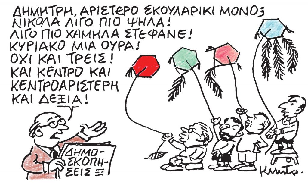 Το σκίτσο του Κώστα Μητρόπουλου για τα ΝΕΑ 16/3/2024