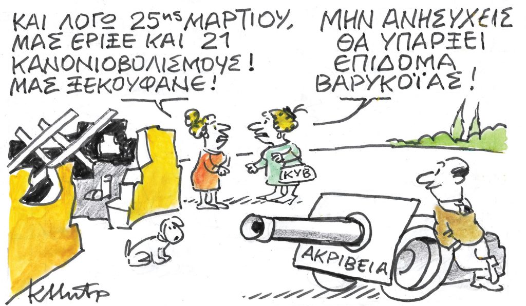 Το σκίτσο του Κώστα Μητρόπουλου για τα ΝΕΑ 23/3/2024