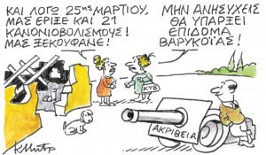 Το σκίτσο του Κώστα Μητρόπουλου για τα ΝΕΑ 23/3/2024