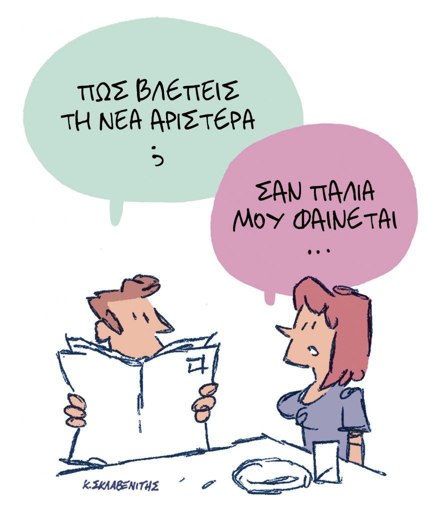 Το σκίτσο του Κώστα Σκλαβενίτη για τα ΝΕΑ 22/3/2024