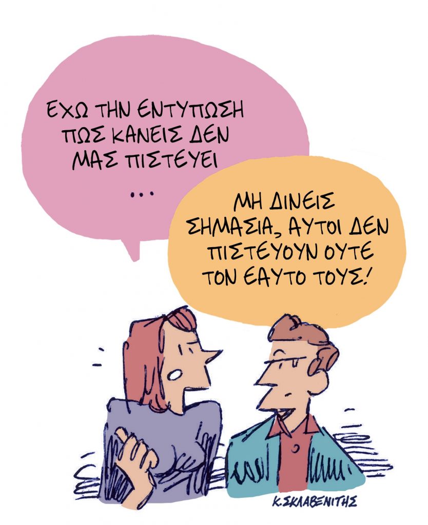 Το σκίτσο του Κώστα Σκλαβενίτη για τα ΝΕΑ 28/3/2024