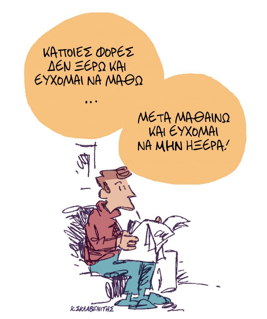 Το σκίτσο του Κώστα Σκλαβενίτη για τα ΝΕΑ 29/3/2024