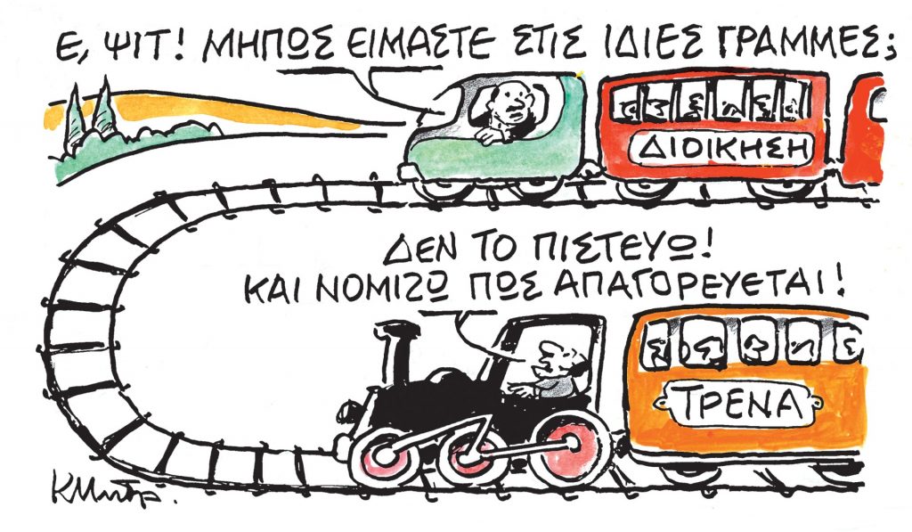 Το σκίτσο του Κώστα Μητρόπουλου για τα ΝΕΑ 8/3/2024