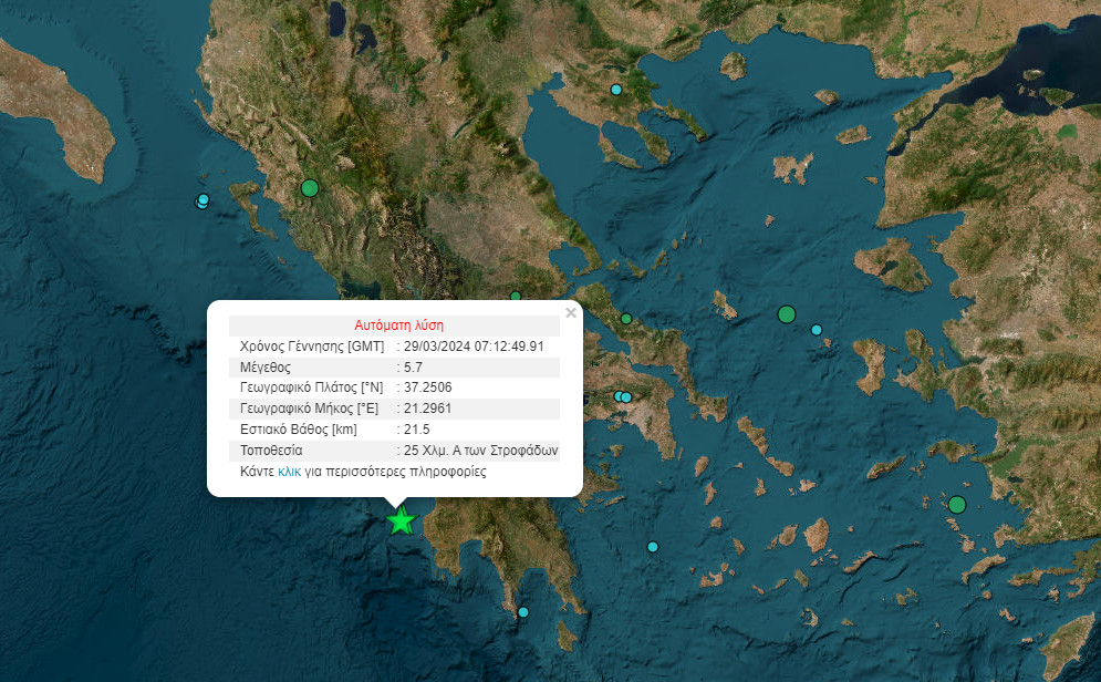 Ισχυρός σεισμός 5,7 Ρίχτερ – Αισθητός στην Αττική