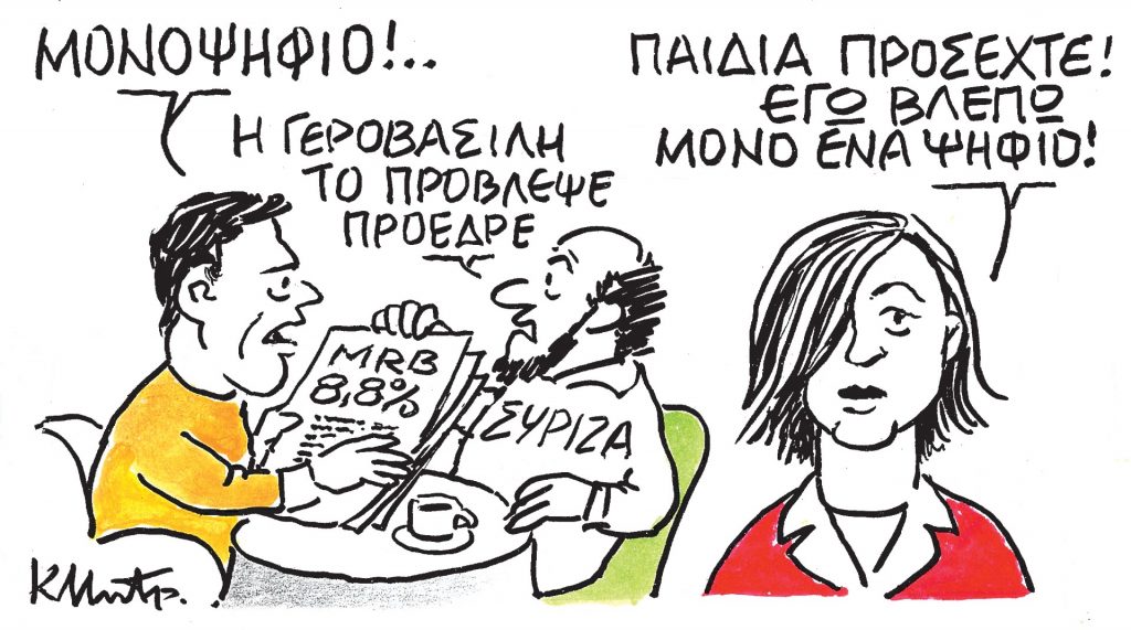 Το σκίτσο του Κώστα Μητρόπουλου για τα ΝΕΑ 1/3/2024