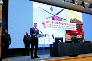 Το νέο επιχειρησιακό δόγμα για τις δασικές πυρκαγιές