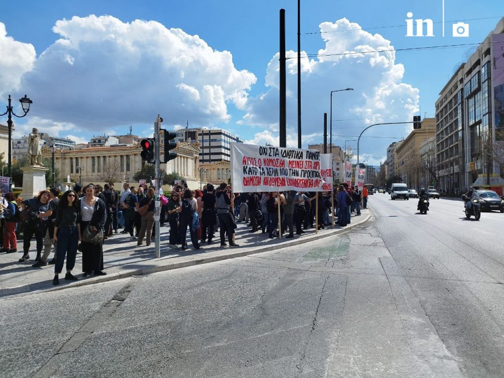 Ιδιωτικά ΑΕΙ: Δεν κάνουν πίσω οι φοιτητές – Ολοκληρώθηκε το συλλαλητήριο στο κέντρο της Αθήνας
