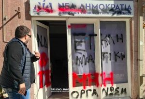 Ναύπλιο: Επίθεση στα γραφεία της ΝΔ – Εγραψαν συνθήματα για Μίχο και Τέμπη [φωτογραφίες]