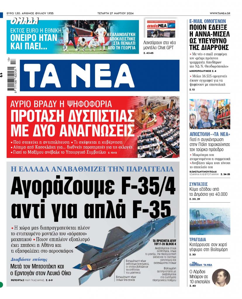 Στα «ΝΕΑ» της Τετάρτης: Αγοράζουμε F-35/4 αντί για απλά F-35