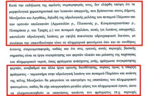 Οι 9 μοιραίες παραλείψεις στον φονικό «Ιανό»