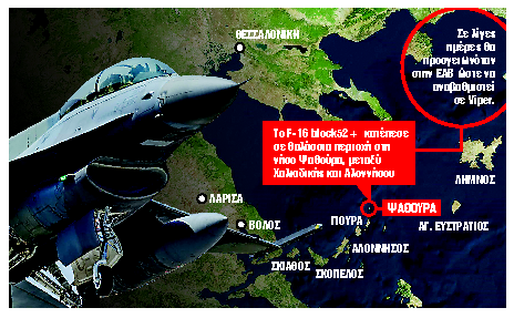 Συναγερμός από την πτώση του έκτου F-16